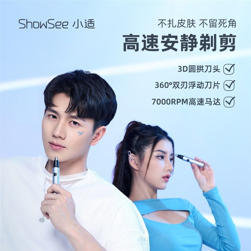 直销新品小适电动鼻毛修剪器修眉刀两用男女士修鼻U毛器剪刀剃毛