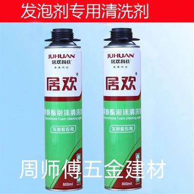 发泡胶清洗剂聚氨酯泡沫填缝剂清洗去除剂不干胶去除油墨去除剂