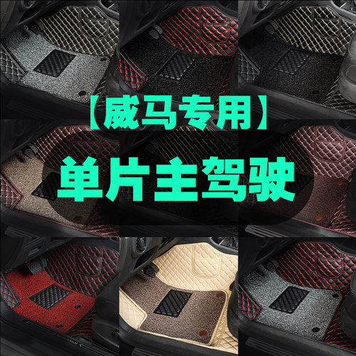 专用 于威马EX5 W6 EX6主驾驶汽车J脚垫单片单个驾驶室位座司机位