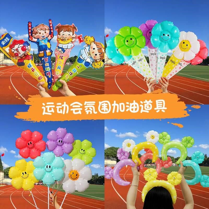 运动会助威加油手持小学幼儿园气球棒校动会开幕式气氛拍照新款