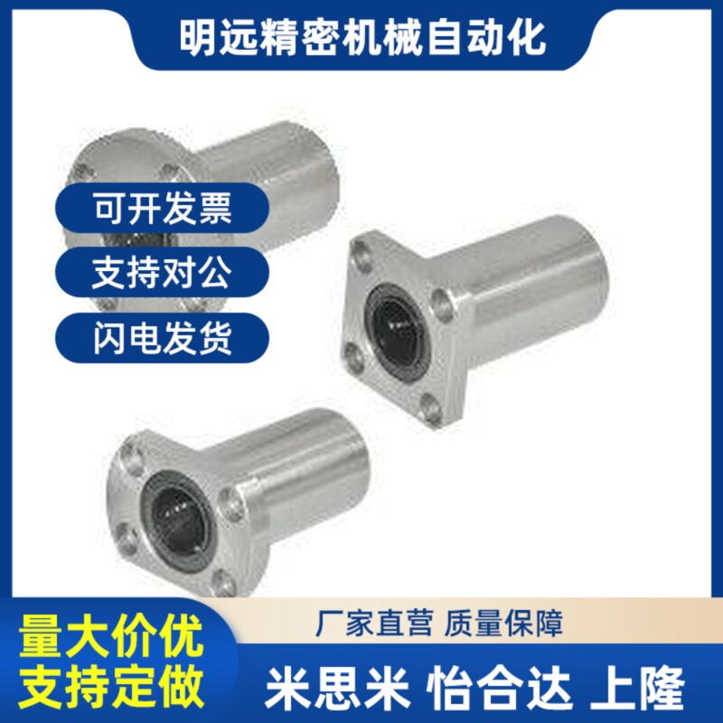 怡和达型 直线轴承LMF01 02 11 12 21 22-d8/d10/d12/dU16/d20/d2