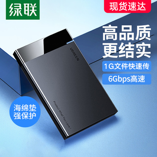 绿联随身硬碟盒2.5 3.5英寸外接usb3.0固态外置读取改随身硬碟盒