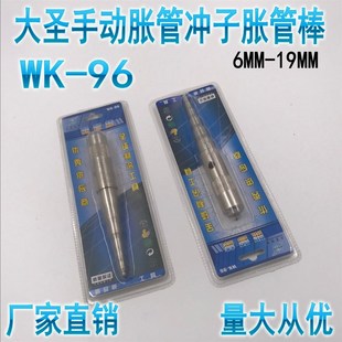 96胀管棒 手握涨管制冷工 极速大圣WK 冲仔 手动铜管胀管器