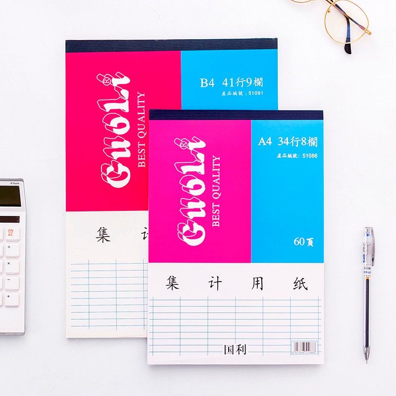 A4/B4集计用纸记账本表格z本出入库登记本财务记账本库存盘点本