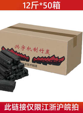 木炭烤羊肉串包炭炭机制竹炭户外炭江浙沪烧烤宇家用兴皖邮无烟