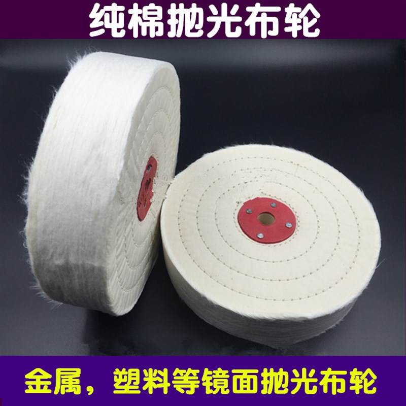 鑫玖品加厚镜面抛k光轮 首饰布轮珍珠布轮 布轮x上蜡白布轮20m0
