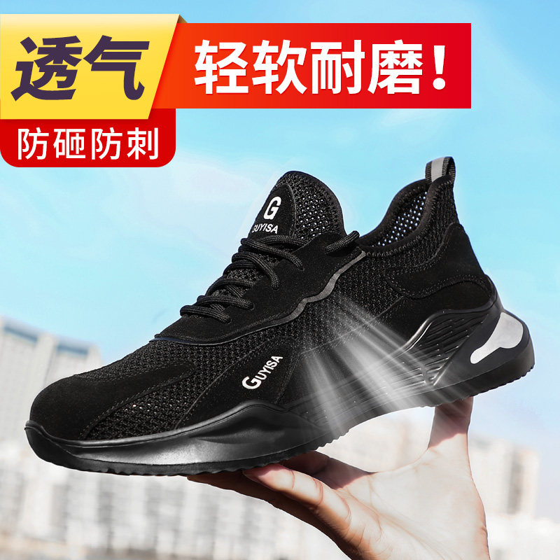 劳保鞋男士夏季透气轻便钢头防砸防刺穿四季款软底工地夏天工作鞋