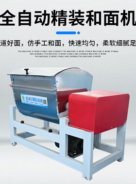 天宸和面机商用25公斤不锈钢加厚大型全自动多功能面粉搅拌揉面机
