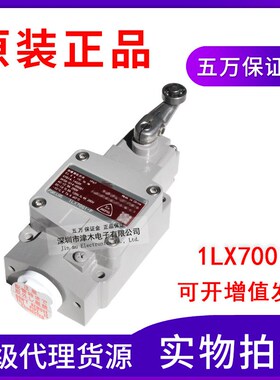 全新原装1LX7001-P防爆型限位开关