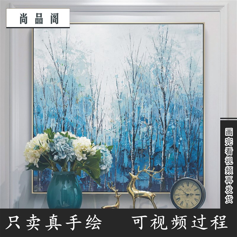 风景纯手绘油画客厅卧室餐厅玄关装饰画抽象壁画蓝色树林沙发挂画图片