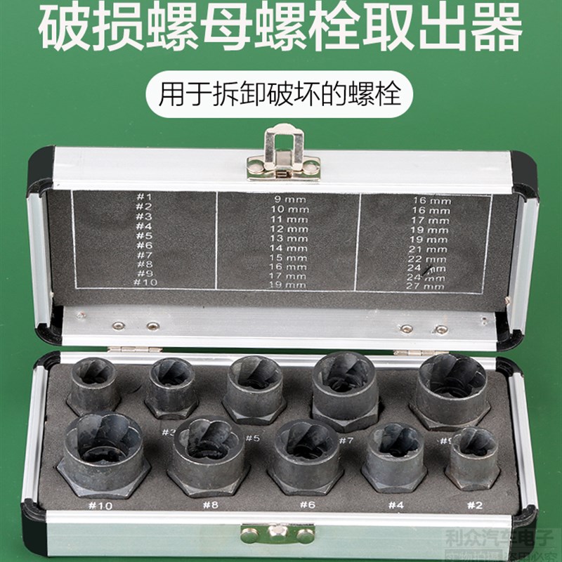 破损螺母螺栓取出器六角生锈螺母螺丝断丝取出工具套筒轮胎螺钉组