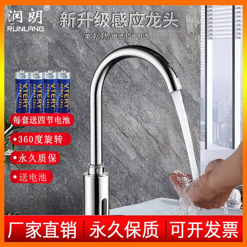 智能感应水龙头厨房全铜家u用卫生间水龙头全自动商用卫浴冷热单