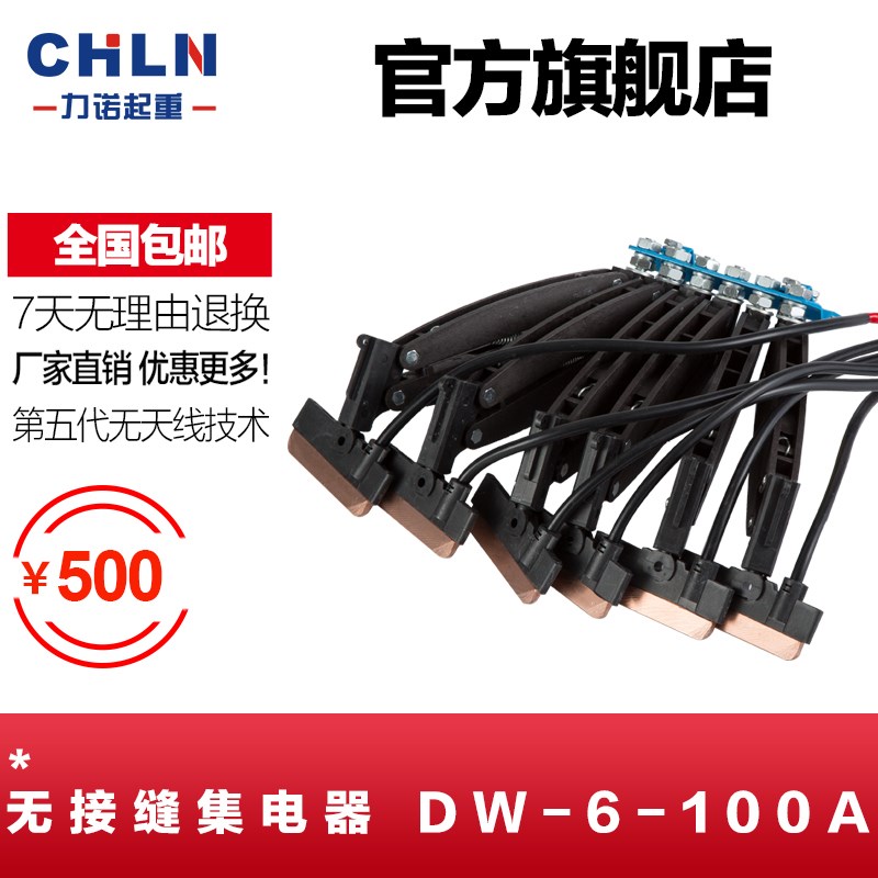 DW型无接缝集电器100A u无接缝滑触线集电器 台式集电器 六极100A