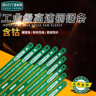 美耐特高速钢锯条小钢锯条木工金属切割锯条18T/24T/32T手用锯条