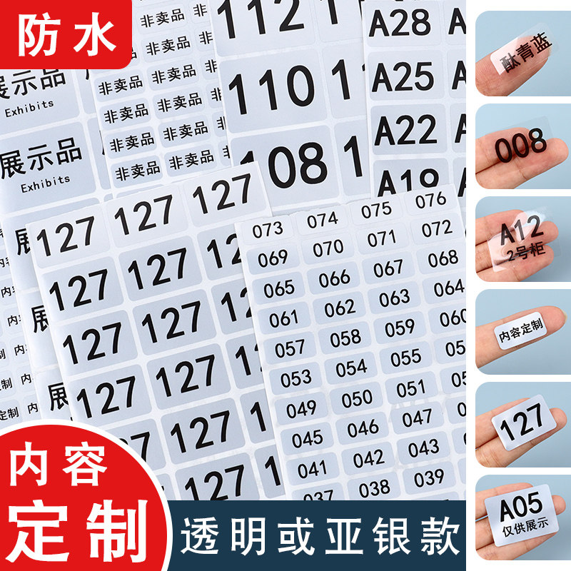 亚银数字b贴纸长方形防水耐磨001-500编号展示样品透明不干胶标签