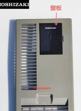 星崎HOSHIZAKI平台冰柜窗板前面板窗口板RTC-120 150 180MDA/MNA
