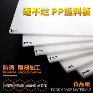 纯食品级pp板加工定制白色硬胶板聚丙烯塑料ppr耐磨尼龙pe垫板