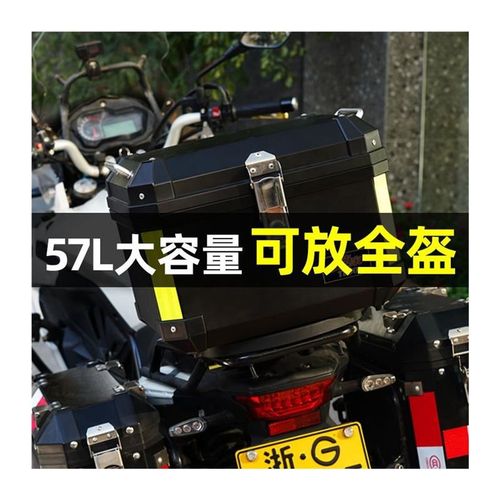 摩托车尾箱机车后备箱电动车行李箱踏板车通用可拆下大容量储物箱