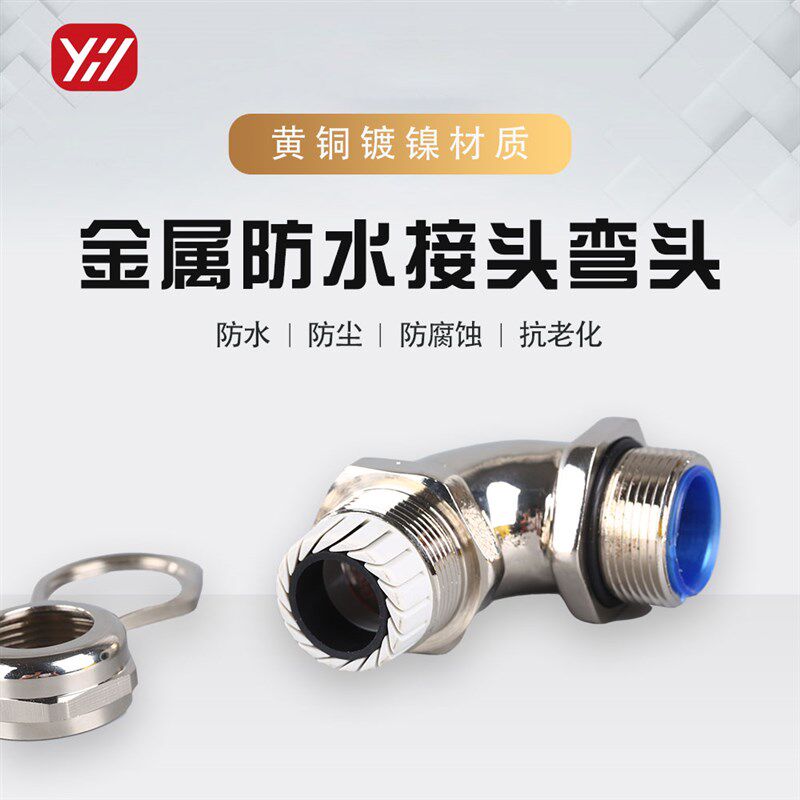 金属电缆防水接头直角90度电缆接头弯头M12M18M20金属接头葛兰头