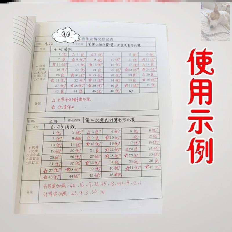 作业完成情况登记表批改记录本神器教师检查托管班记录贴统计成绩