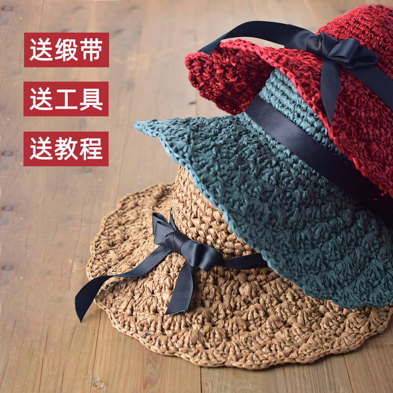 日禾藤条线材料 手工编织diy夏季草帽遮阳帽钩包包丝带钩帽子的线