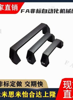 自动化设备机柜拉手XAC14-L90/L120/L180  C型方形铝合金拉手
