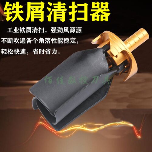 机床废屑清扫器数控加工中心工业铁屑清扫吹屑自动排屑风扇清洁器