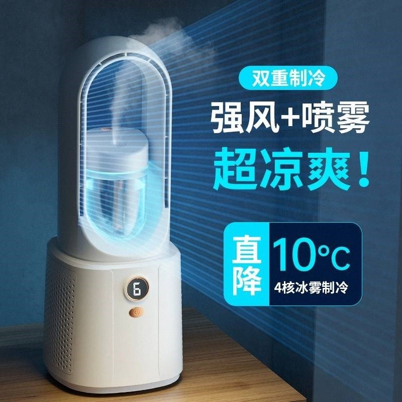 桌面无叶制冷小空调家用静音xx办公室桌上迷你电风扇小型宿舍冷风
