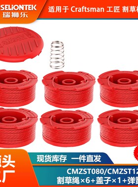 6+1+1套装 CMZST080/CMZST12F0SC尼龙打草头 割草线 打草绳线盘