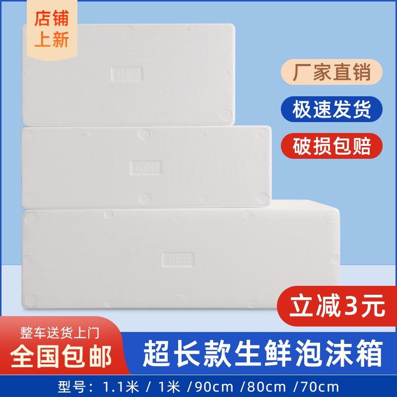 加大泡沫箱保温箱快递加长加厚特大号种菜箱冷藏生鲜水果箱子,包装,泡沫箱,淘宝优惠券,粉丝福利购,淘宝优惠卷