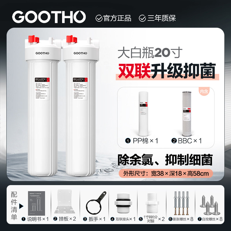 新品GOOTHO大白m瓶前置过滤器家用蓝瓶自来水全屋大流量过滤前置使用感如何?