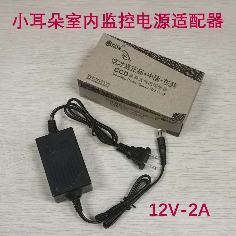 小耳朵12V2A电源适配器室内桌面式变压器安防通用型室外防水电源