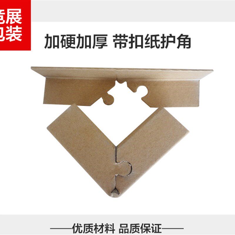 订做纸板包装纸箱防撞纸护角边条护墙角打包保T护条加厚加宽阳