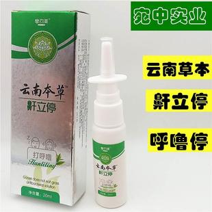 本草打呼噜止鼾器防止打鼾防呼噜成人呼噜消誉医本草鼾立停喷剂