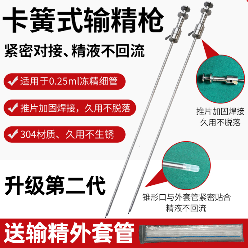 二代卡簧输精枪牛用输精枪配种器新款不锈钢0.25型改良用配种输精