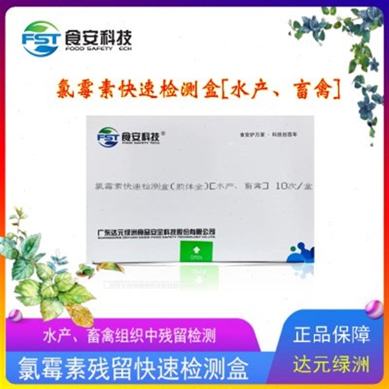 氟苯尼考和甲砜霉素胶体金检测卡水产鱼虾鸡猪牛肉样鸡蛋蜂蜜检测,五金/工具,其它仪表仪器,淘宝优惠券,粉丝福利购,淘宝优惠卷