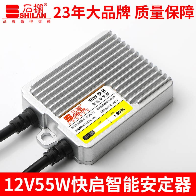 急速发货石栏汽车氙气灯安定器氙气大灯55w35W快启12v24v货车解码