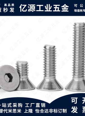 内六角沉头螺钉AIF31-M3/M4/M5/M6/M8-L6/8/10/12/16/20 平头螺丝