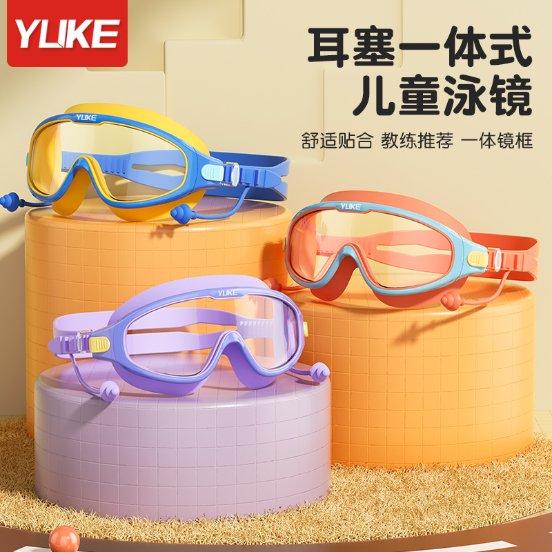 儿童泳镜高清防雾防水男童女童专业大框游泳眼镜装备泳帽泳镜套装