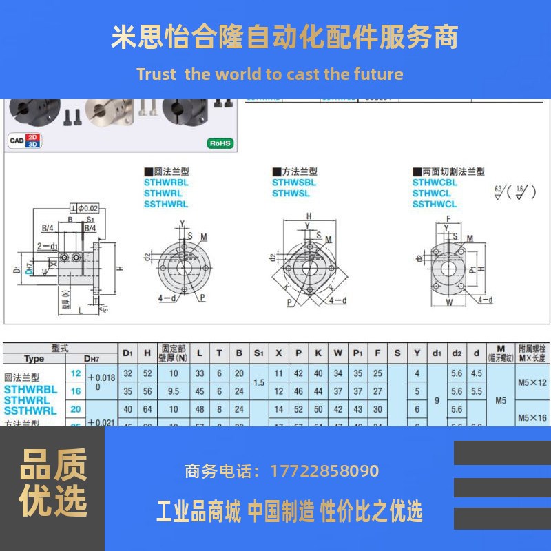 导向轴支座STHWSBL20 STHWSBL25STHWSBL30 STHWSBL35 STHWSBL40