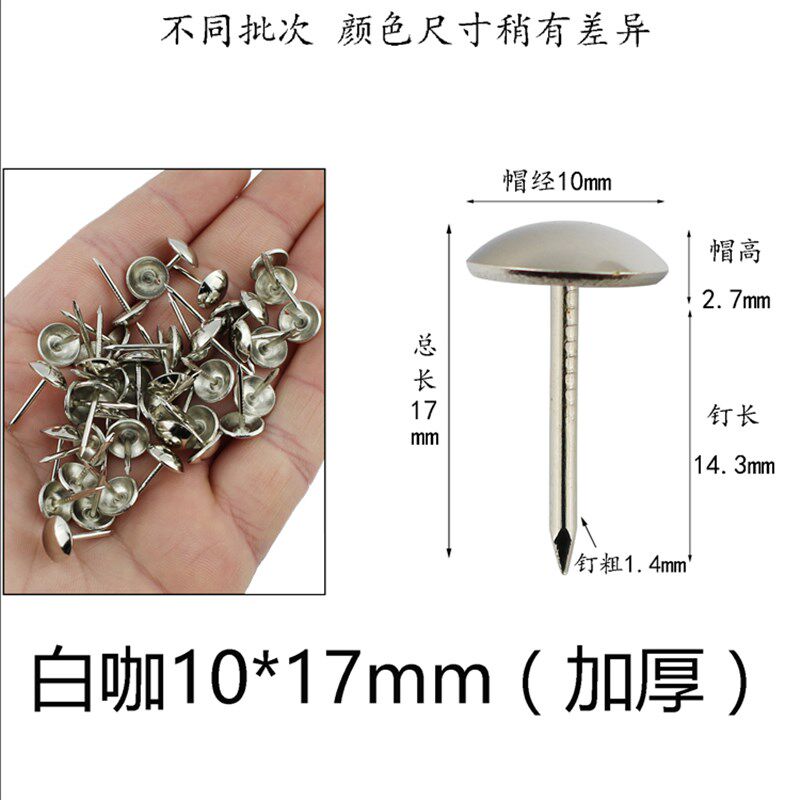 白色铁泡钉古钉装饰泡钉门钉沙发软包泡钉图钉大头钉仿古钉圆头钉