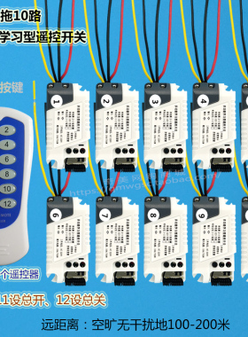 升级版220V十路多功能学习型遥控开关 1拖10路智能无线遥控开现货