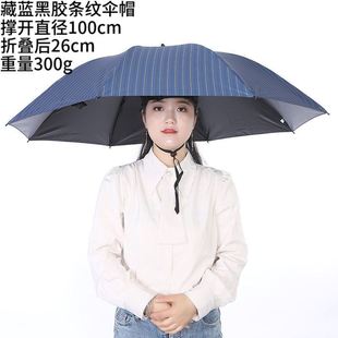 速发头戴式 伞帽黑胶晴雨两用帽子伞钓鱼伞鱼户外遮阳伞新型吊雨伞