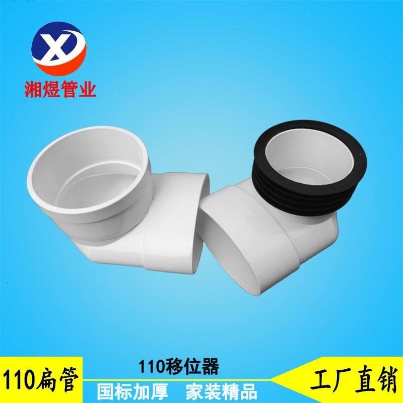 新款110水管配件大全加厚PVC扁管110马桶移位器扁管下水扁管三通