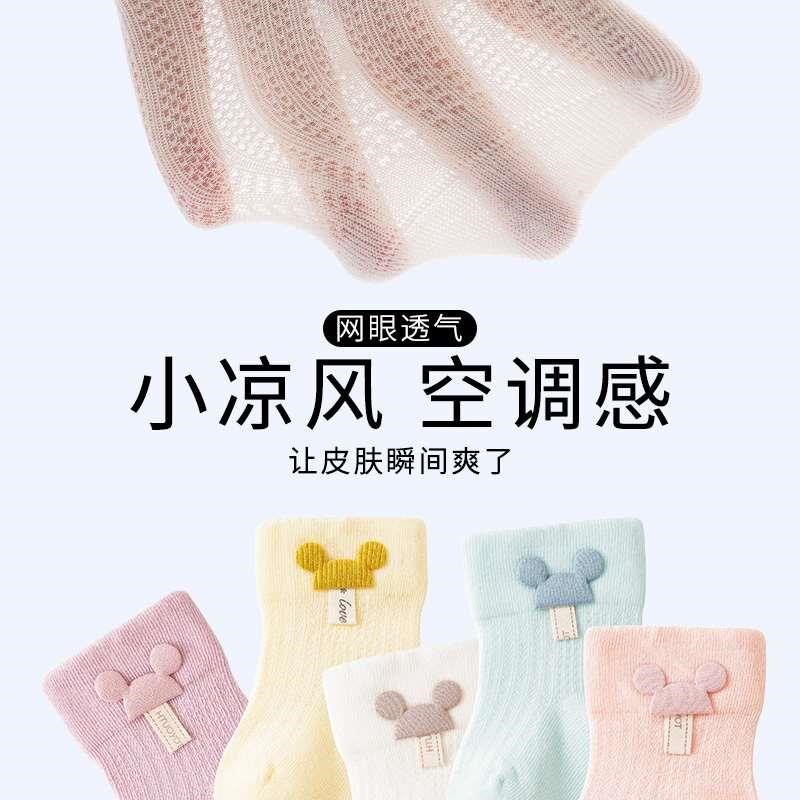 婴儿袜子夏季薄款新生儿0春秋月款一3婴幼儿宝宝袜儿童中新品