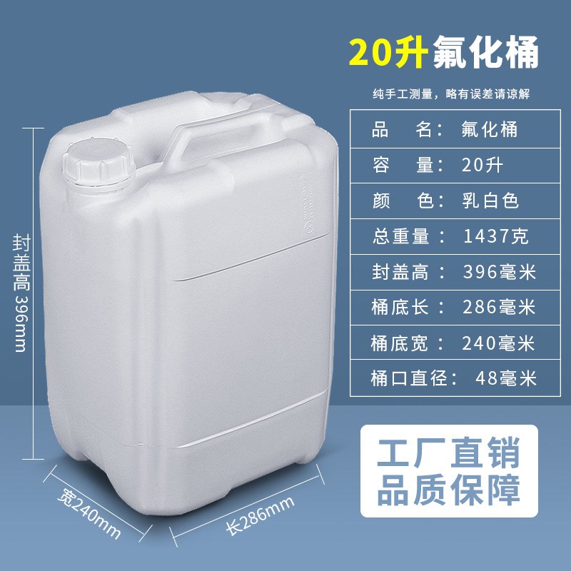 25公斤20升氟化桶 PTFE特氟龙特厚装化工N溶剂包装桶耐腐蚀废液桶