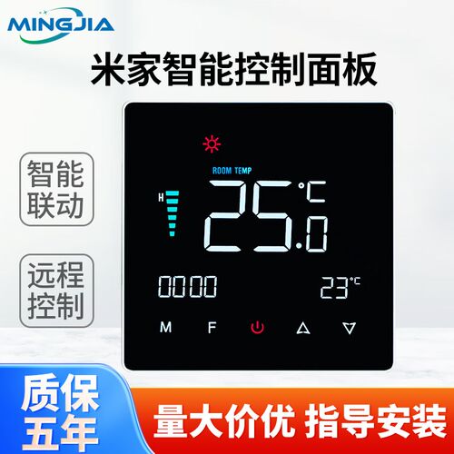 米家中央空调地暖新风智能风机盘管二合一控制面板温控器液晶现货