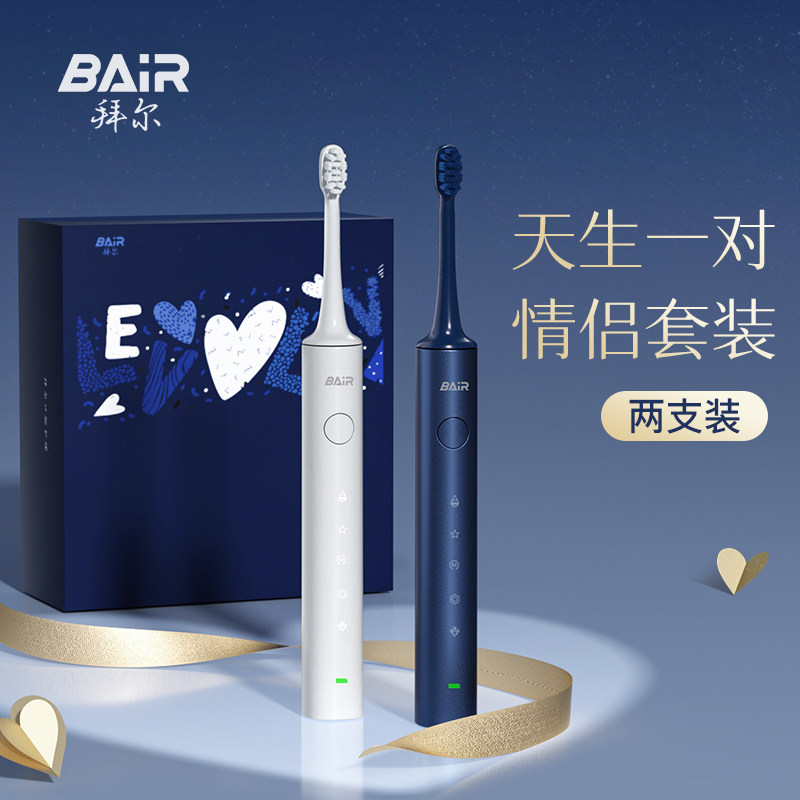 拜尔电动牙刷男款全自p动成人女软毛礼物情侣套装一对礼盒装学生