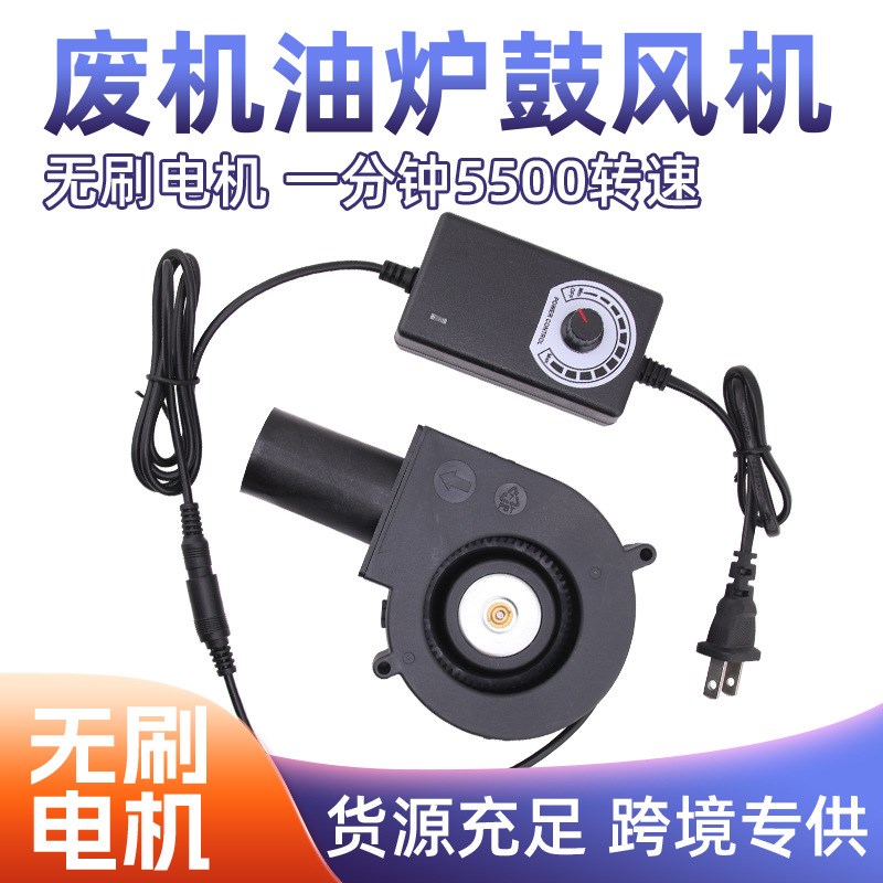 9733鼓风机i220V家用小型废机油炉燃烧取暖炉专用室内静音调速风