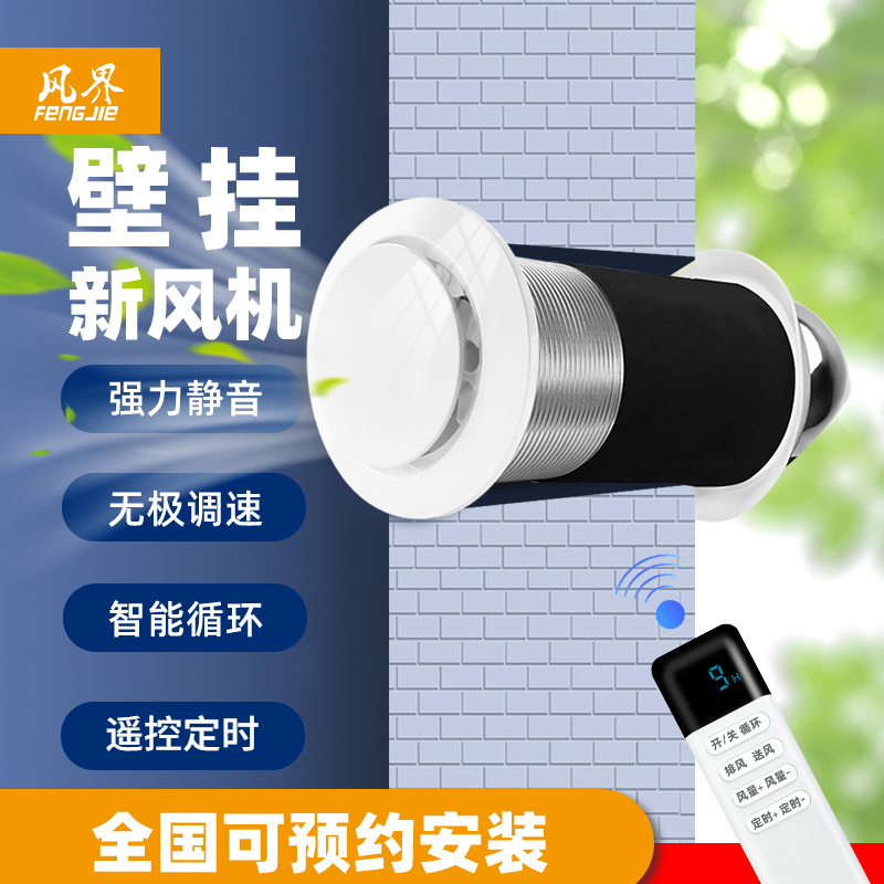 穿墙一体壁挂窗式家用新风系统双向定时循环卧室换气排气扇新风机